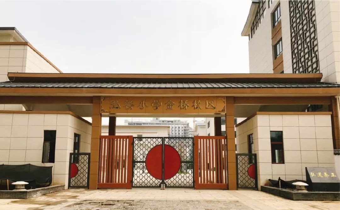 弘桥小学金桥校区